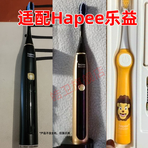 适配hapee乐益电动牙刷头HE71-1/B017A/01替换儿童乐宝1号HK11