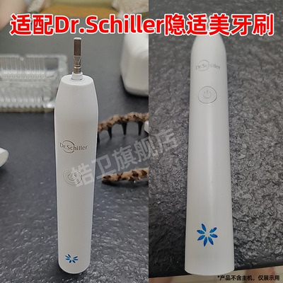 适配Dr.Schiller德适乐/隐适美电动牙刷头K6儿童替换头成人A9/A8