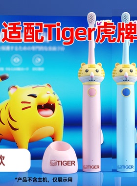 适配日本Tiger虎牌儿童电动牙刷头TI-EL06小宝宝替换头软毛