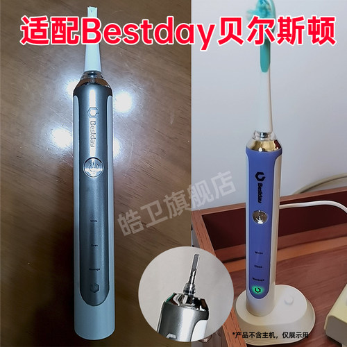 适配Bestday贝尔斯顿电动牙刷头B24/B9/B30软毛牙刷替换刷头