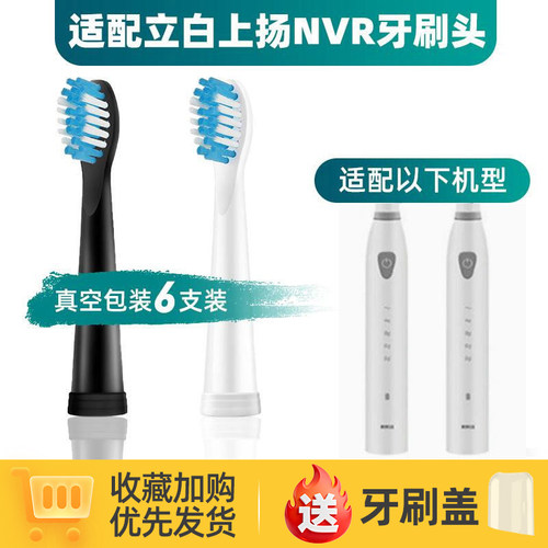 适配立白上扬NVR电动牙刷头L001刷头替换头成人清洁软毛贝贝