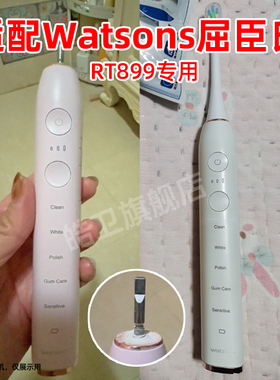 适配Watsons屈臣氏RT899电动牙刷头清洁柔软通用替换头