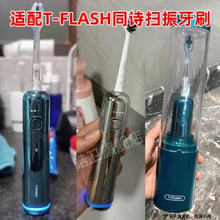 适配TFLASH同诗电动牙刷头U2扫振替换头情侣通用