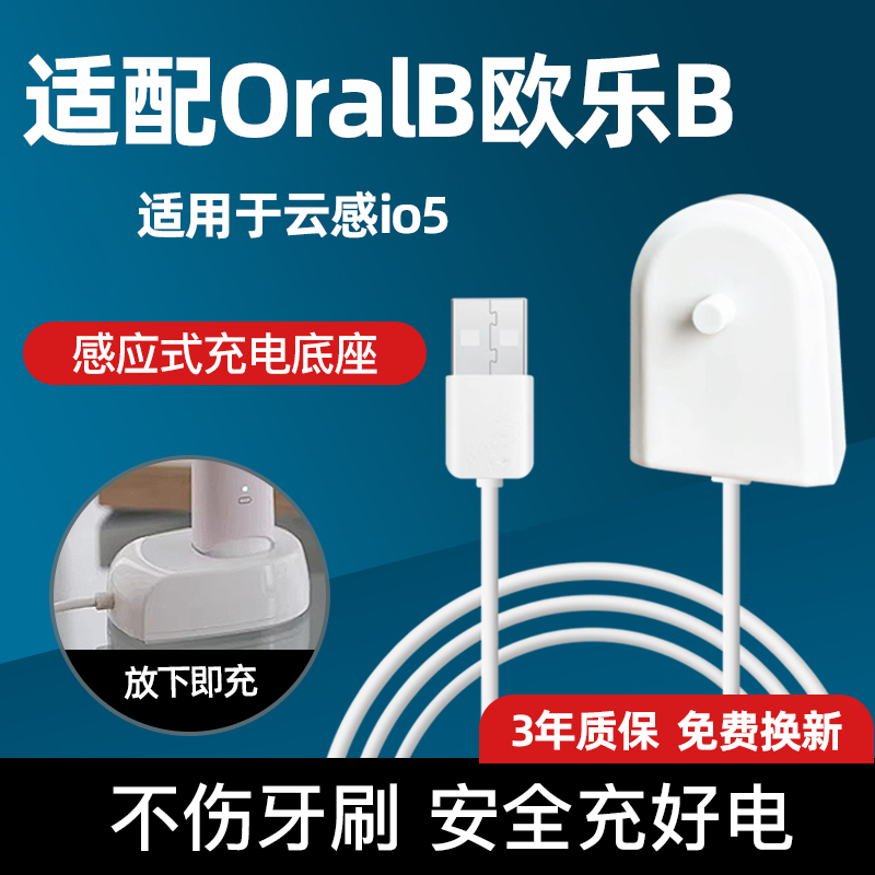 适配OralB欧乐B电动牙刷充电器充电底座适用于云感io5