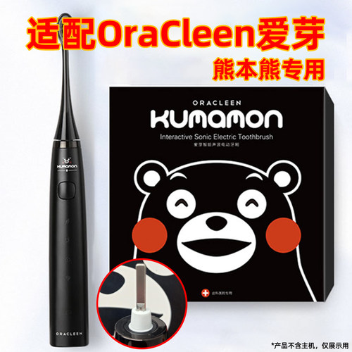 适配OraCleen熊本熊爱芽电动牙刷头小欧WB1112/2022/203204/Ks1