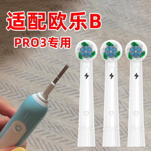 适配OralB欧乐B电动牙刷头Pro3替换3791旋转刷头Pro1Max/Pro2