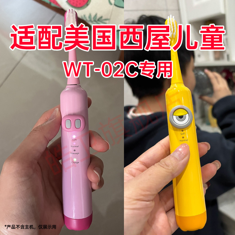 适配Westinghouse美国西屋儿童电动牙刷头WT-02C替换头软毛包胶