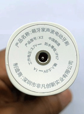 适用M-TEETH萌牙家星耀X2声波电动牙刷头3.5mmUSB数据线DC充电器