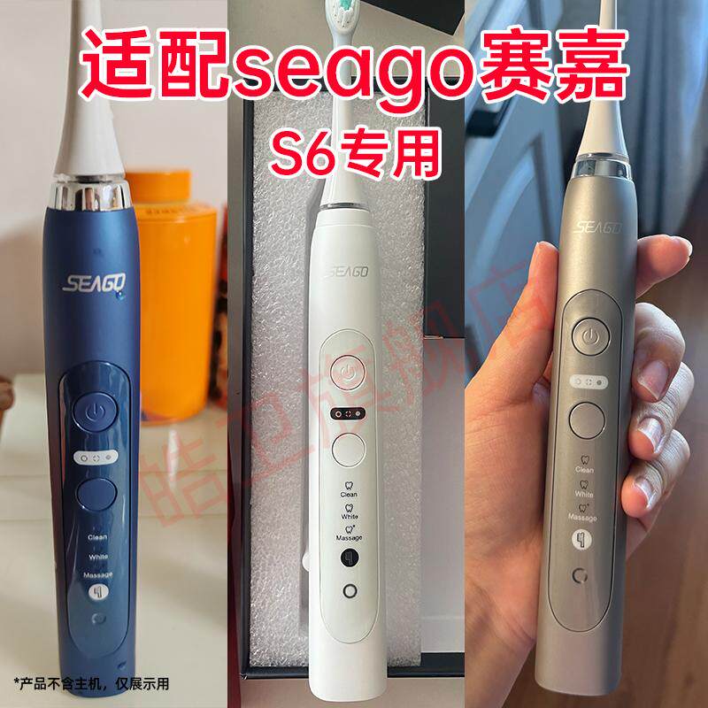 适配seago赛嘉电动牙刷头S6专用替换刷头
