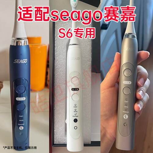 适配seago赛嘉电动牙刷头S6专用替换刷头