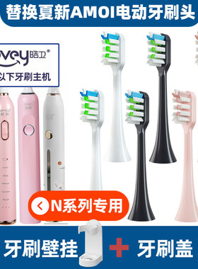 适配Amoi夏新电动牙刷头Y80/N8/N9/N12/N6替换N10软刷头