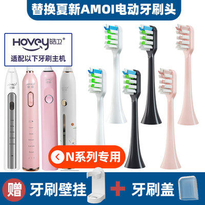 适配Amoi夏新电动牙刷头Y80/N8/N9/N12/N6替换N10软刷头