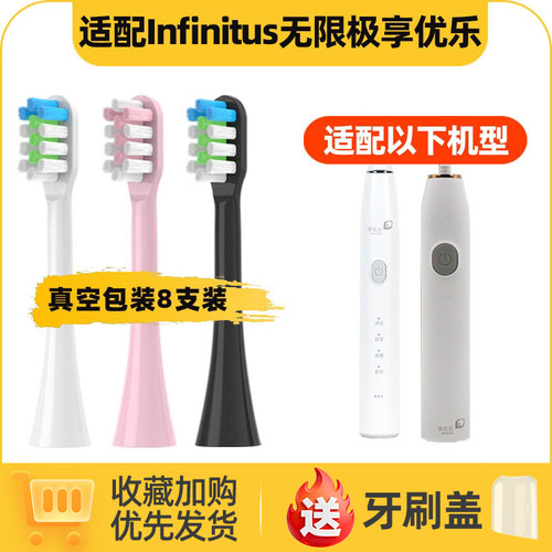 适配Infinitus无限极享优乐电动牙刷头T2075-HS一代QZ1301B二代