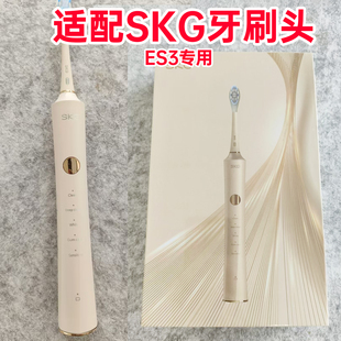 适配SKG电动牙刷头声波牙刷成人通用ES3刷头