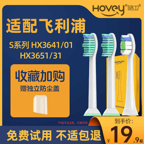 皓卫适配飞利浦S系列电动牙刷头HX3641/02替换头HX3651/31通用C1