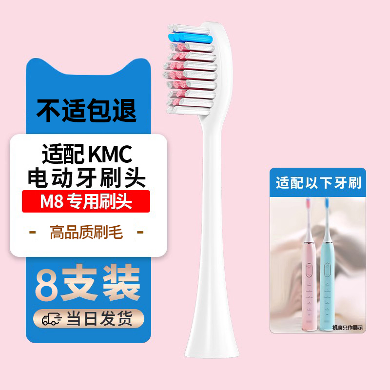 皓卫适配KMC电动牙刷头M8/M9/M10/M12成人情侣声波清洁牙刷刷头