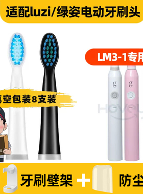 适用于luzi绿姿电动牙刷头LM3-1/RM3-1/RD1-1st通用儿童替换