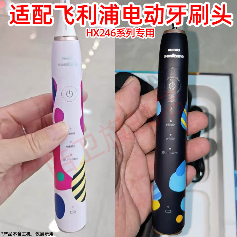 适配飞利浦电动牙刷头HX2452机皇HX2462/246B/P波普风小羽刷