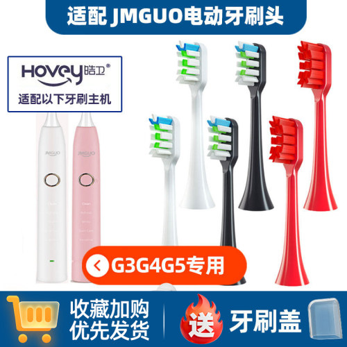 适配JMGUO电动牙刷头G2/G3/G4/G5通用清洁型成人