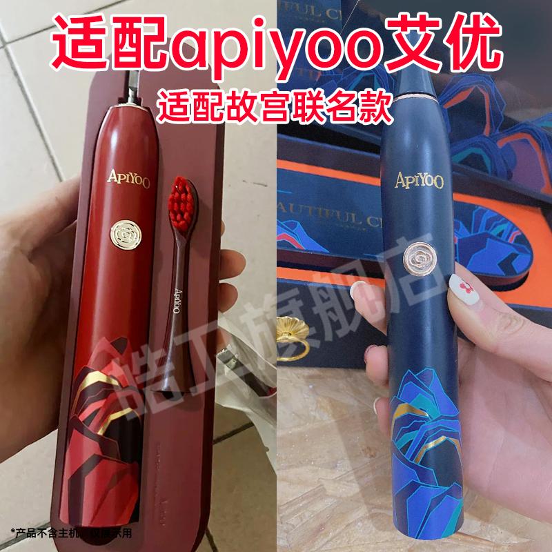 适配apiyoo艾优电动牙刷头故宫联名款万里江山替换头通用