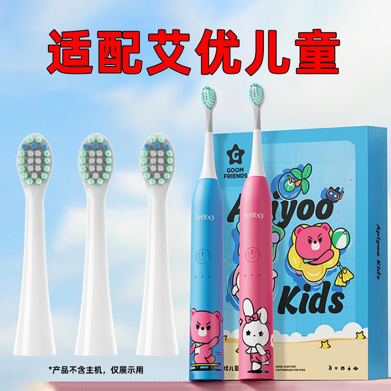 皓卫适配ApiYoo艾优儿童电动牙刷头A7替换头奥特曼/班尼鹿/皮卡丘