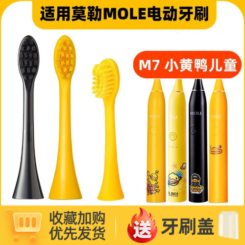 适配MOLE莫勒电动牙刷头小黄鸭M7菱格款YKB510B替换M8儿童bduck