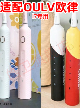皓卫适配OULV欧律T1/T2电动牙刷头/P10/X10/U2S/Y1S/Y4S/F2替换头