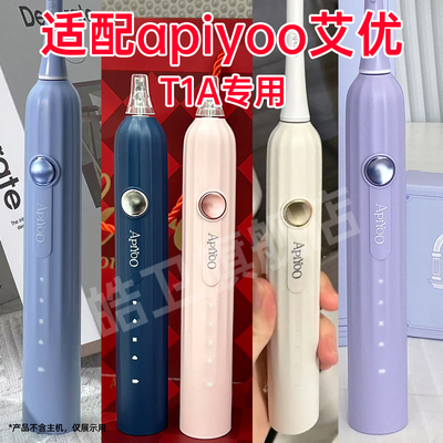 皓卫适配apiyoo艾优电动牙刷头T1-A/T1A替换头超声波罗马柱成人