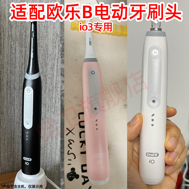 适配oralb欧乐B电动牙刷io3/io3 Plus替换头3769通用io系列刷头