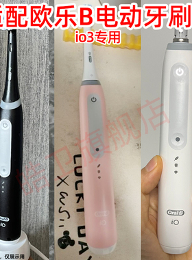适配oralb欧乐B电动牙刷io3/io3 Plus替换头3769通用io系列刷头
