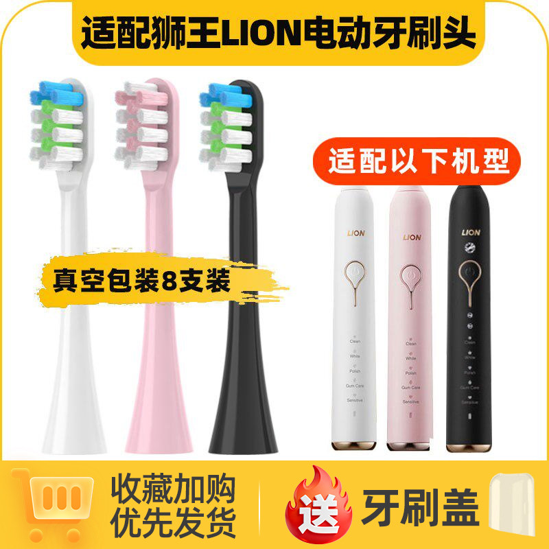 适配LION狮王电动牙刷头SMART KEY/LSK01/LR01替换LK01儿童小黄人