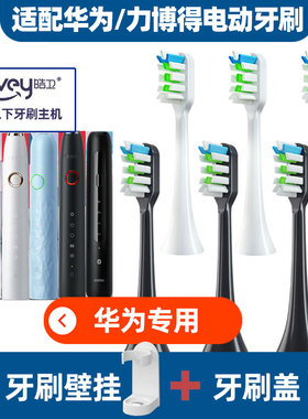 适用于LEBOND力博得LEBOOO电动牙刷头华为HiLink优漾星钻牙刷刷头