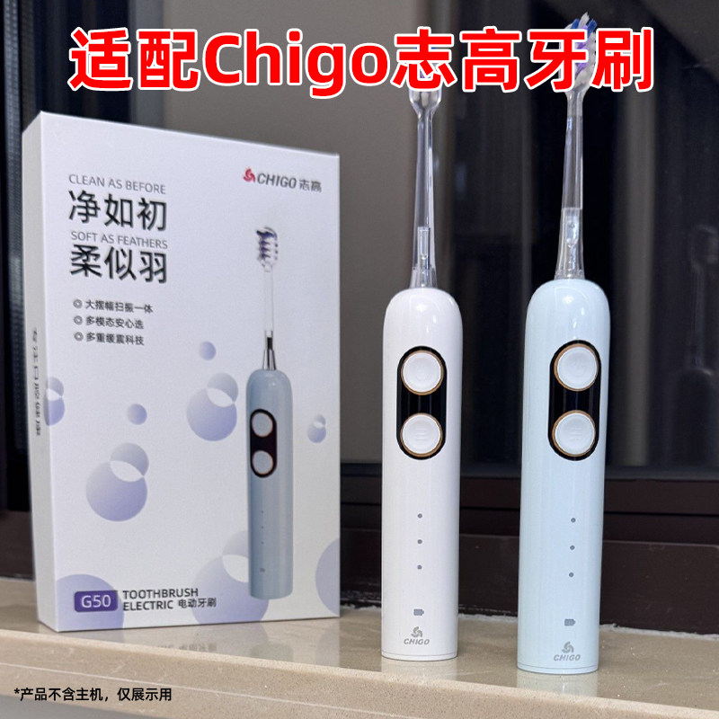 适配Chigo志高电动牙刷头扫振替换刷头G50通用