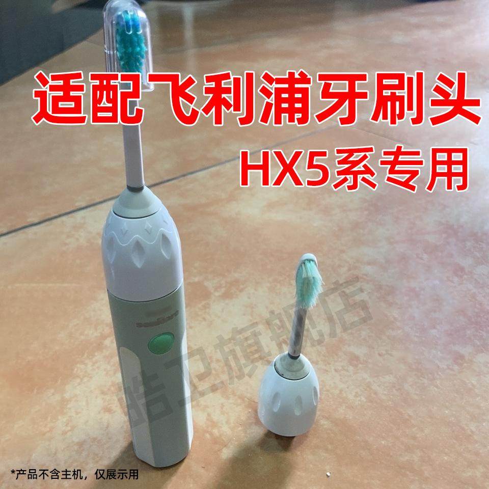 适配飞利浦电动牙刷头HX5751/HX5451/HX5251替换头HX5810/HX5551