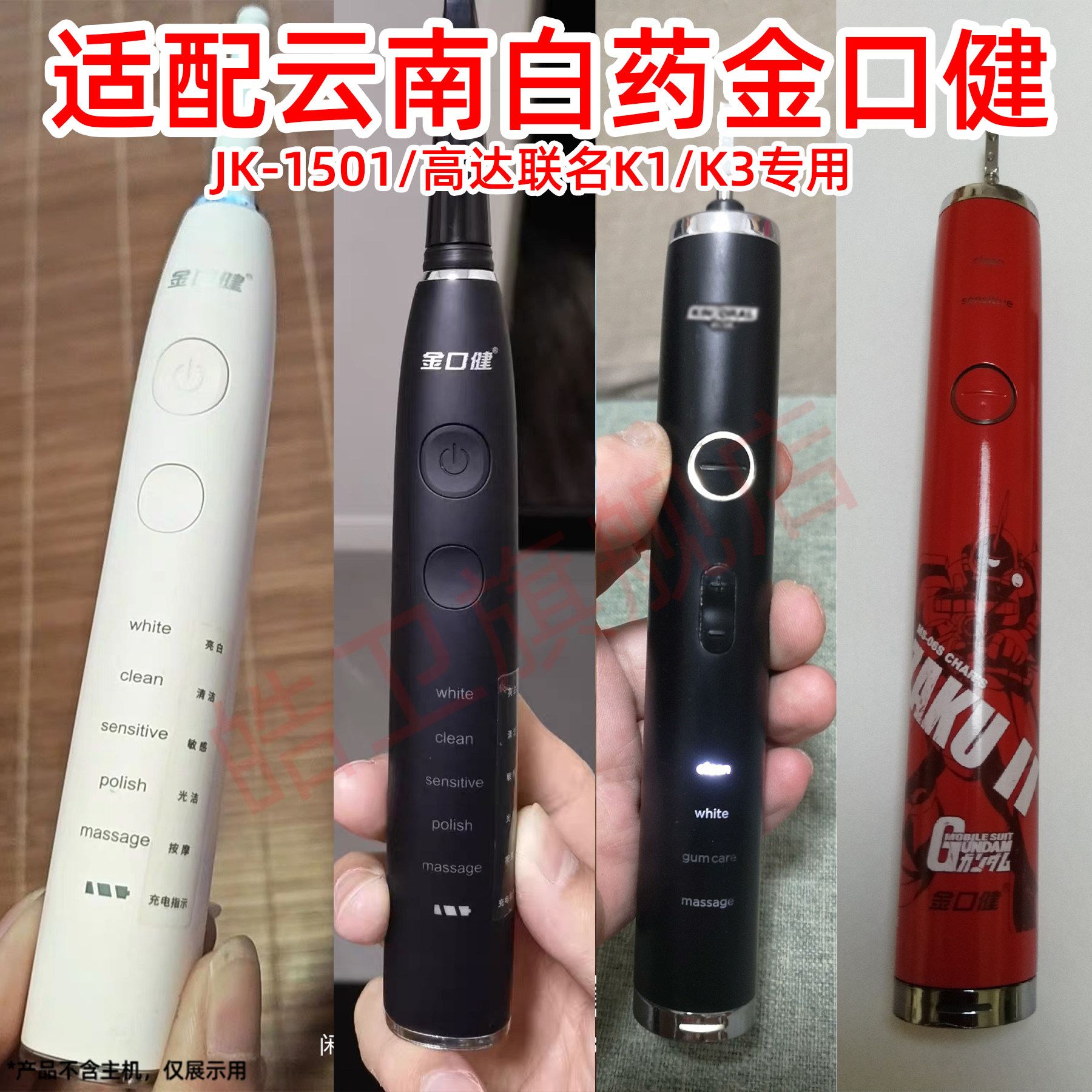 适配云南白药金口健电动牙刷头JK-1501牙刷刷头高达联名K1/K3