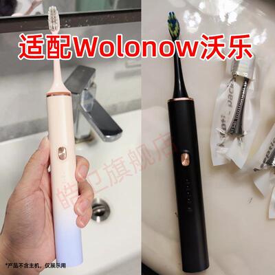 适配沃乐Wolonow电动牙刷头PRO款软毛替换头WOLO-ZNYS-P