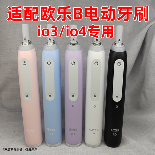 皓卫适配oralB-B欧乐B电动牙刷头io3/io4替换头3794/3769通用