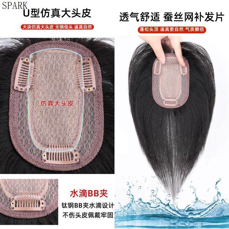 真发蚕丝网补发片遮白发头顶量齐刘海递针human hair topper