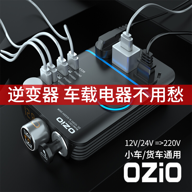 车载逆变器12V/24V转220V汽车插座家用电源转换器多功能充电器