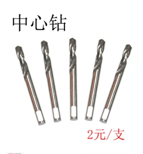 开孔器定位钻6毫米中心钻头