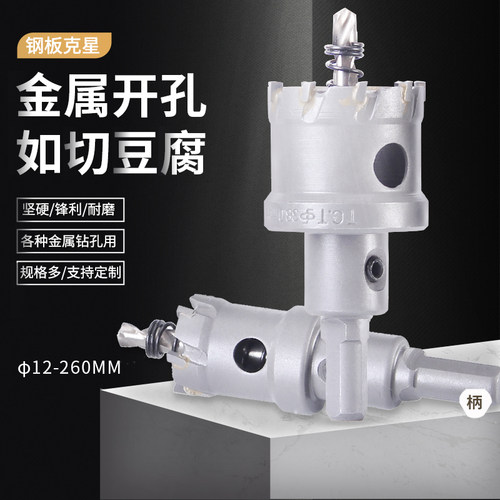 鑫尼尔高档不锈钢硬质合金开孔器