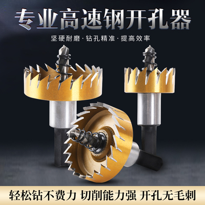 金属板开孔器25 26 27 28 30 32 35 36mm铝合金塑料铁皮专用钻头