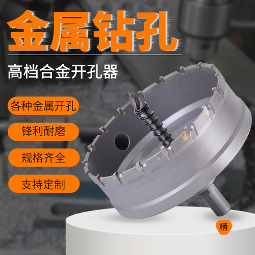 鑫尼尔高档不锈钢合金开孔器钻头