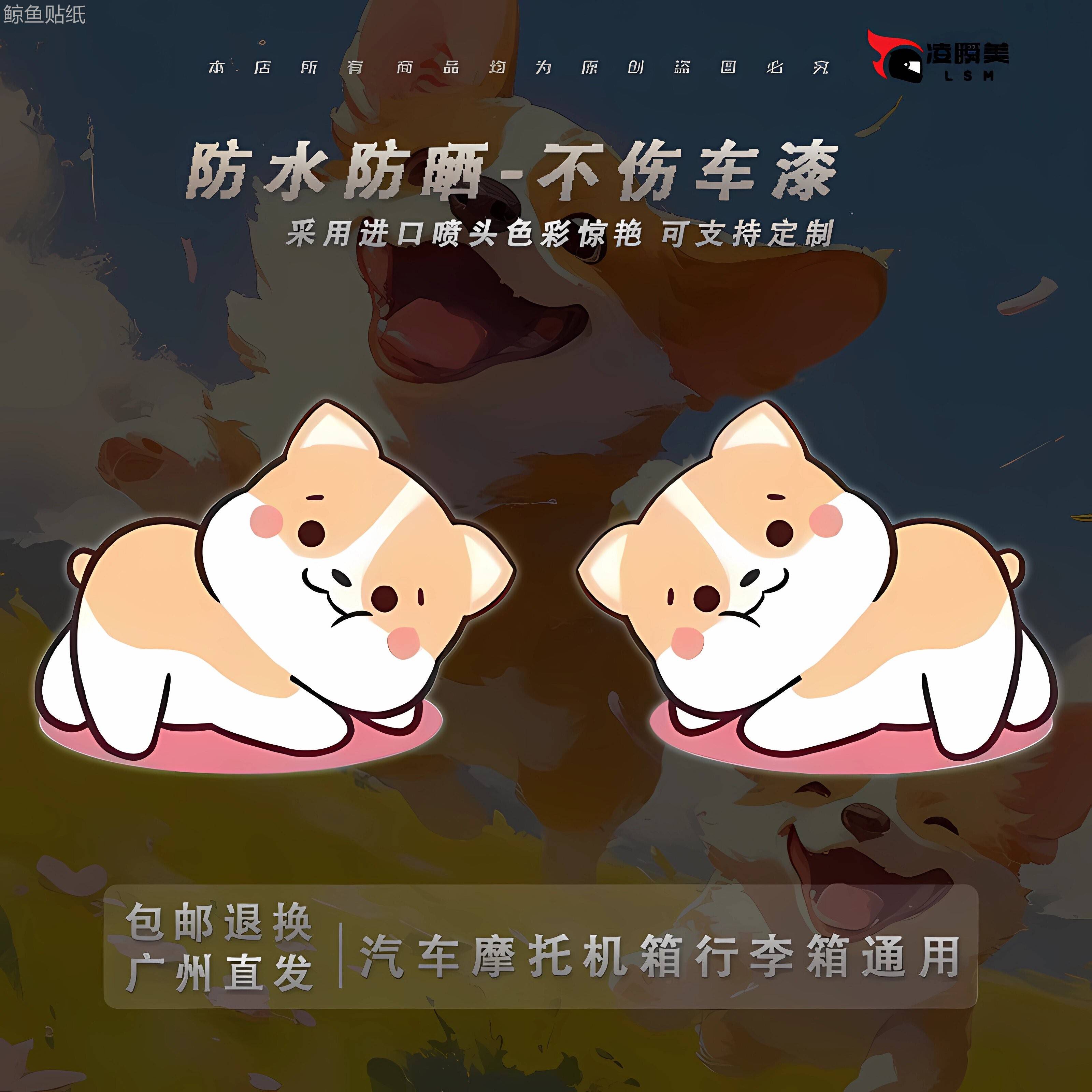 卡通创意柯基狗狗贴画汽车车门保险杠划痕遮挡电动车装饰反光车贴