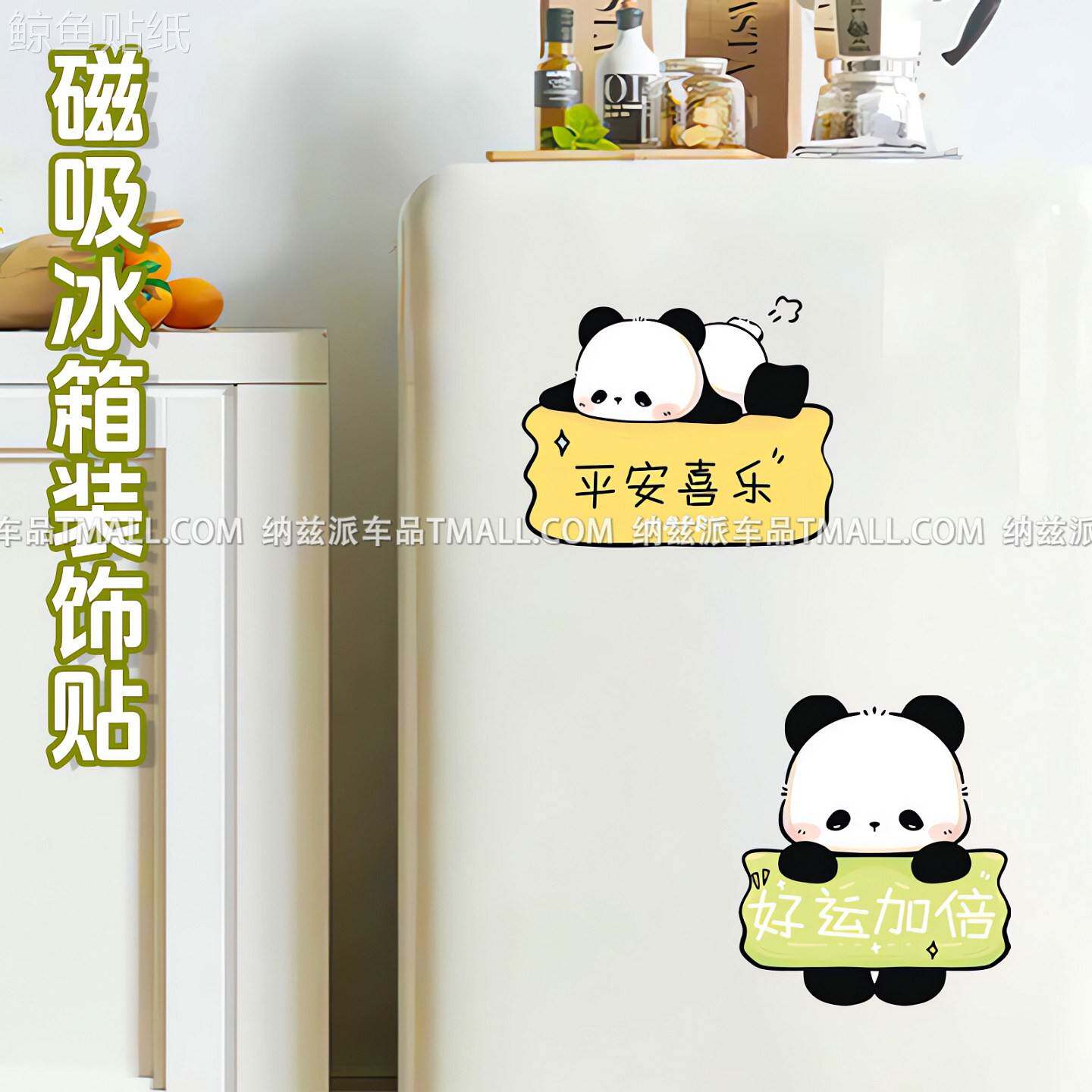 卡通可爱熊猫国潮磁吸冰箱贴创意文字好运平安喜乐冰柜装饰磁性贴