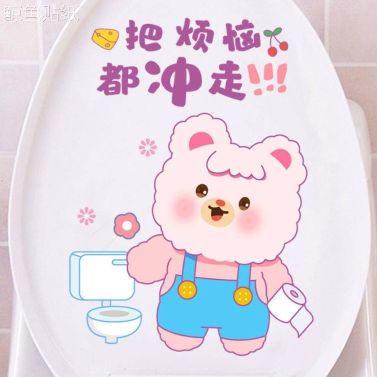 可爱小熊马桶盖贴纸翻新个性创意网红防水卫生间坐便马桶贴画装饰