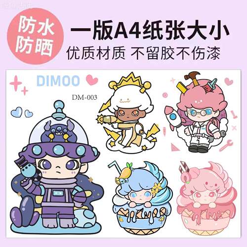 DIMOO行李箱贴纸防水不留胶高级感拉杆箱笔记型电脑改造装饰贴纸
