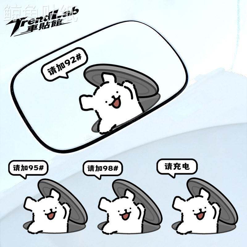 汽车油箱盖加油提示9295线条小狗装饰个性车贴可爱油箱充电口贴纸