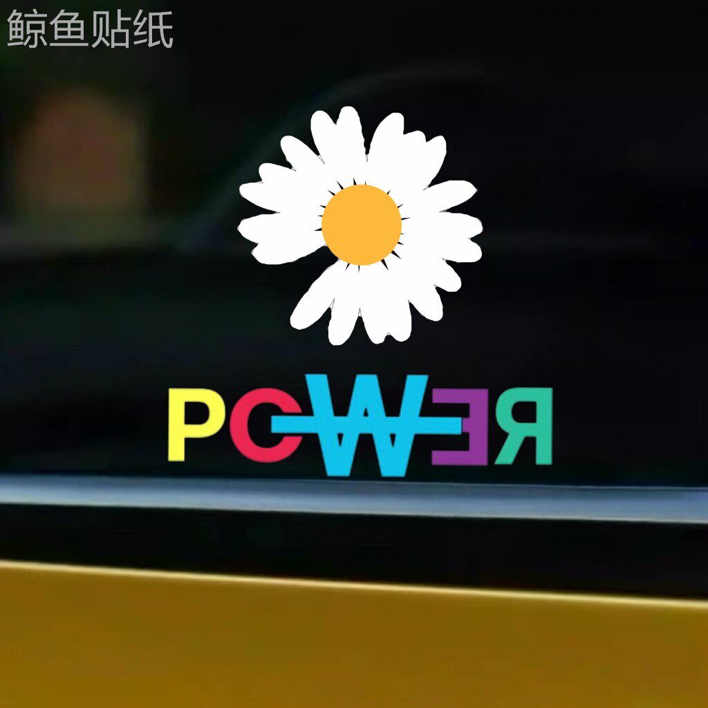 权志龙小雏菊个性创意汽车贴纸周边粉丝应援装饰行李箱油箱电动车