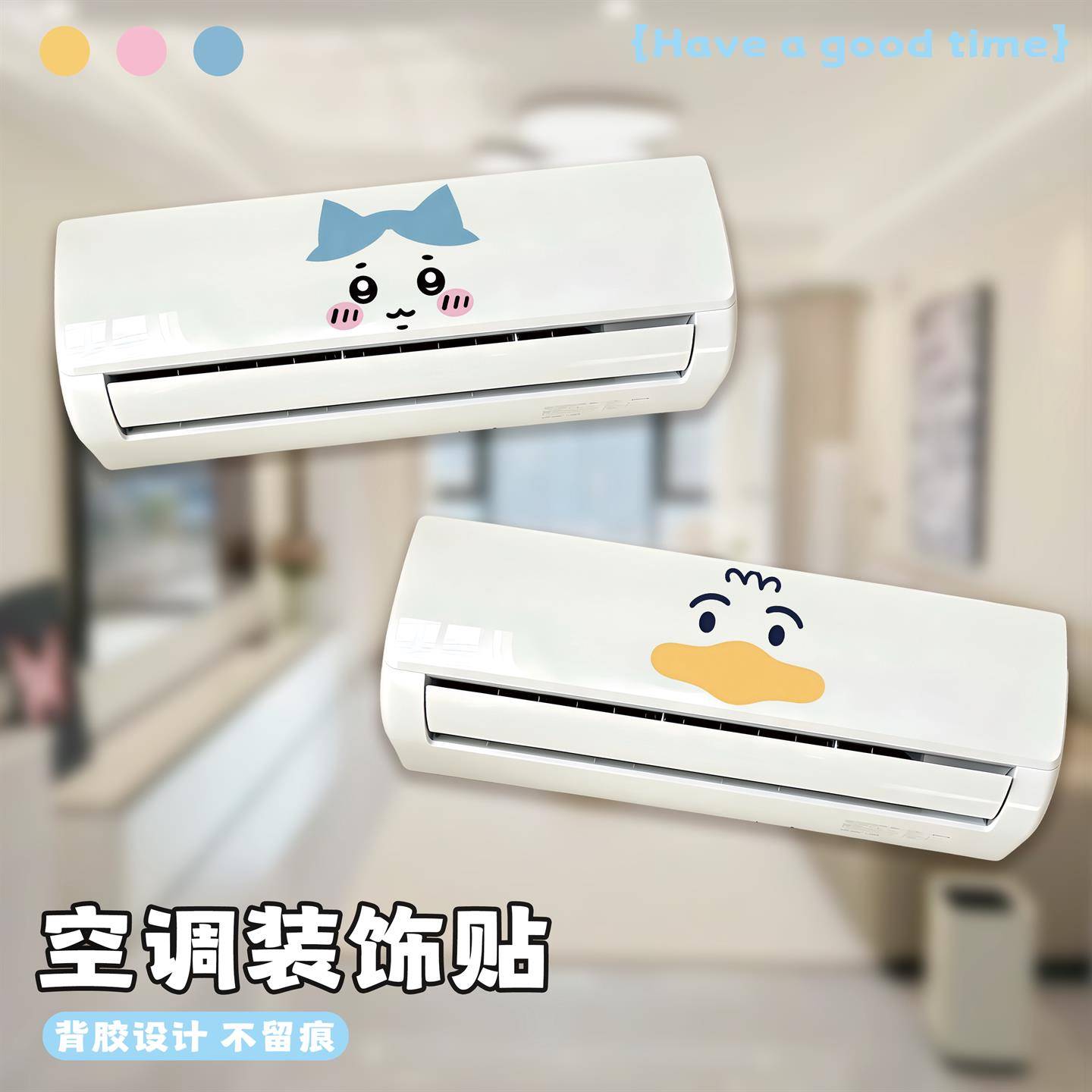 空调外壳翻新贴纸画美化装饰创意改造自粘画柜式挂机空调卡通可爱